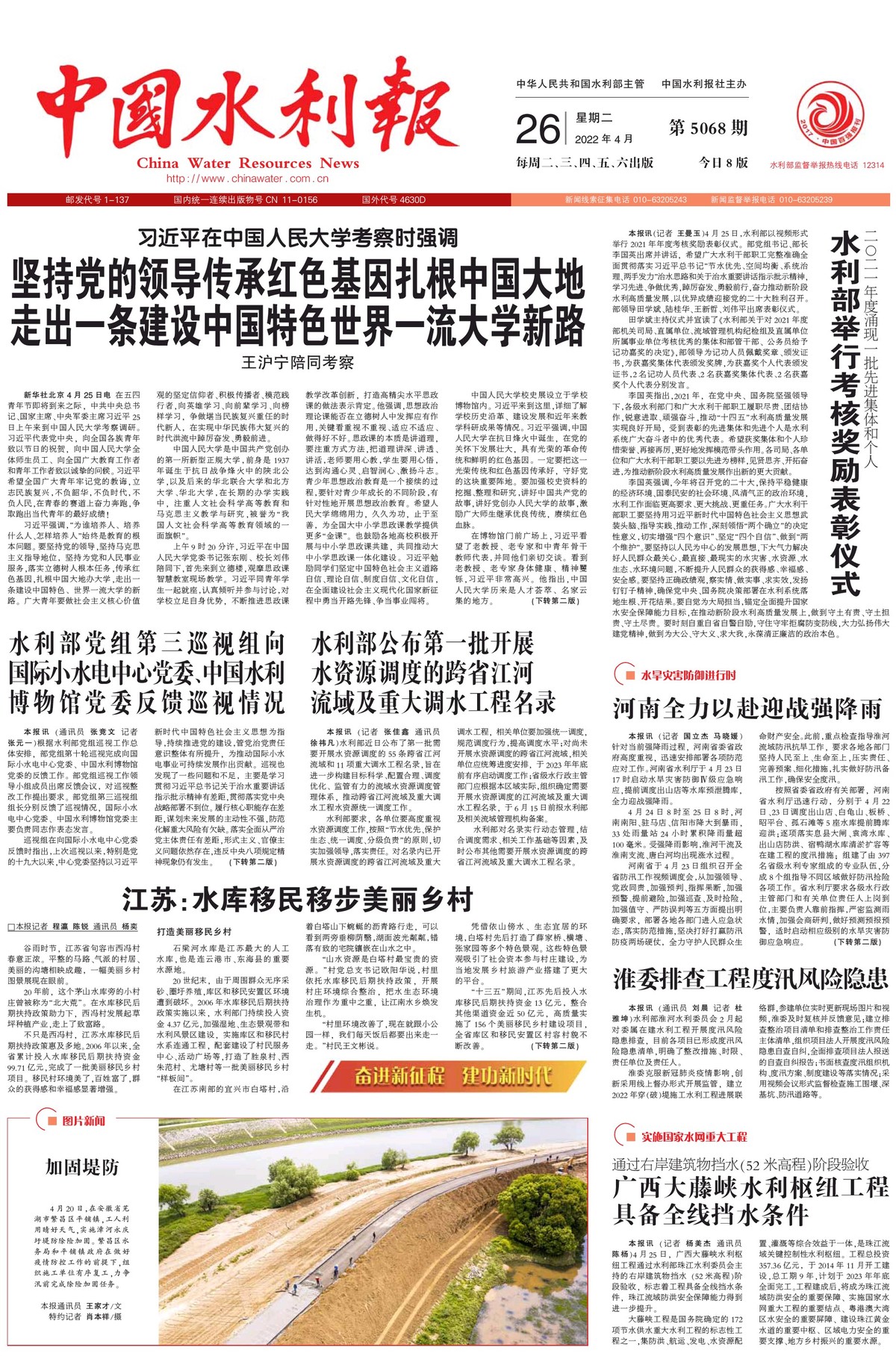 中国水利报：河南全力以赴迎战强降雨