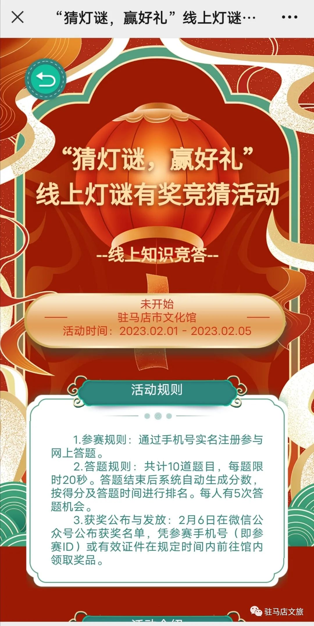 春满中原·老家河南丨驻马店：元宵节邀您一起猜灯谜
