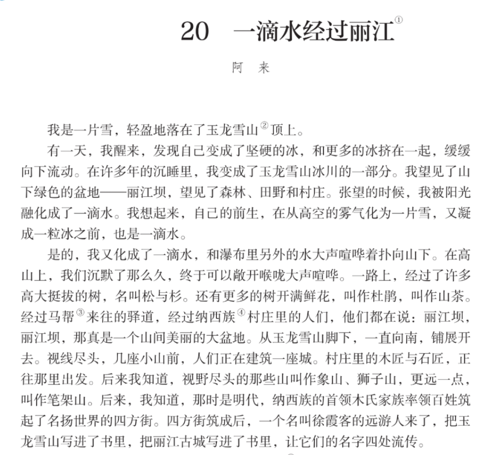 跟着课文去打卡