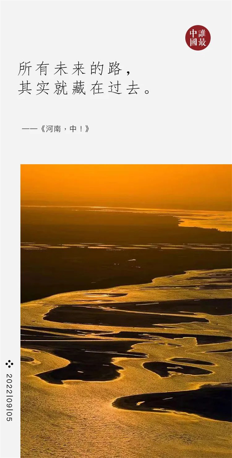 谁最中国？河南，中！