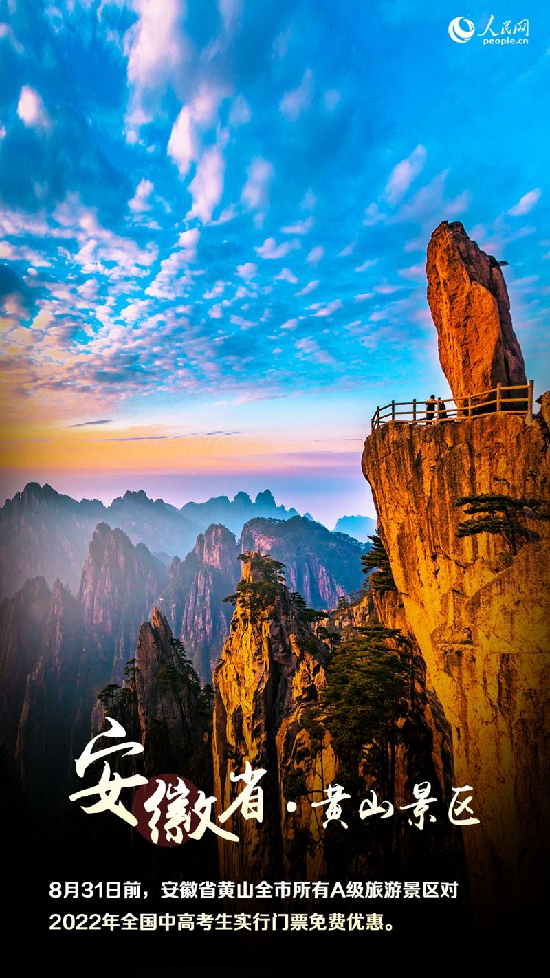 毕业生出游福利 暑期旅游这些景区免费开放