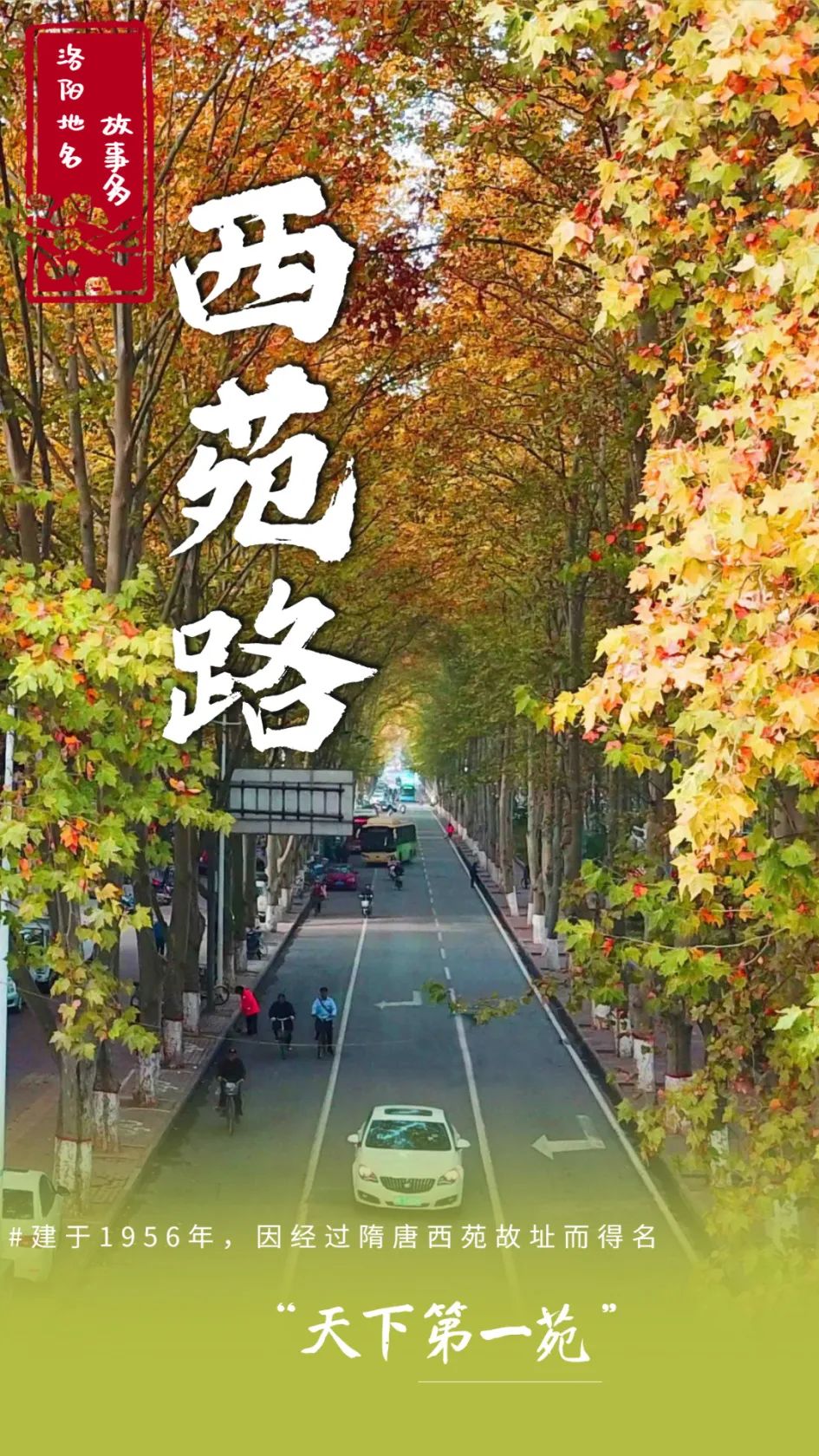 行走河南·读懂中国｜洛阳地名故事多