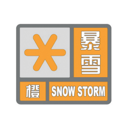 暴雪