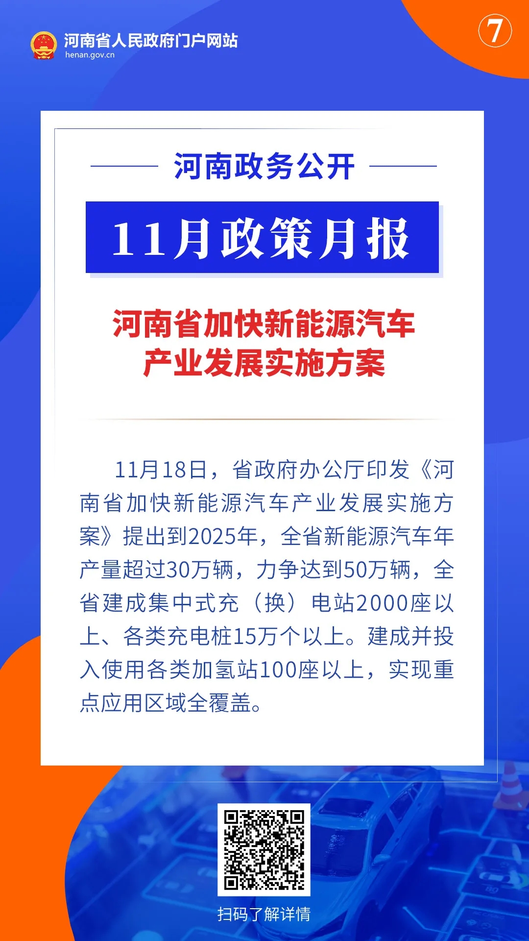 11月，河南省政府出台了这些重要政策