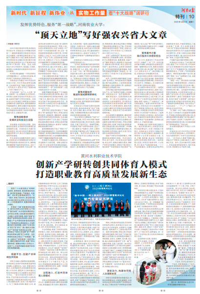 创新产学研转创共同体育人模式 打造职业教育高质量发展新生态