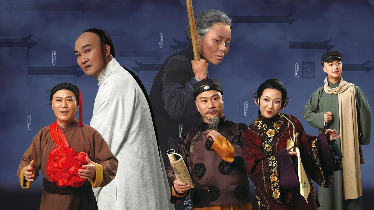 曲剧《鲁镇》将于5月亮相国家大剧院