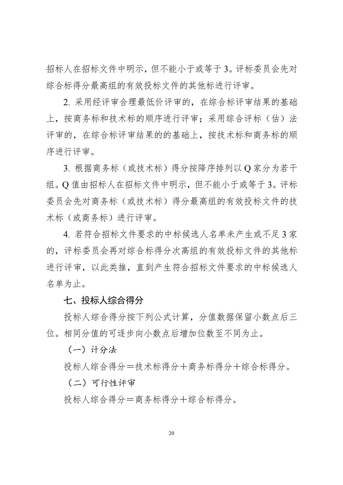 河南省住房和城乡建设厅关于公开征求对<br>《河南省建筑工程工程量清单招标评标办法（征求意见稿）》修改意见的通知