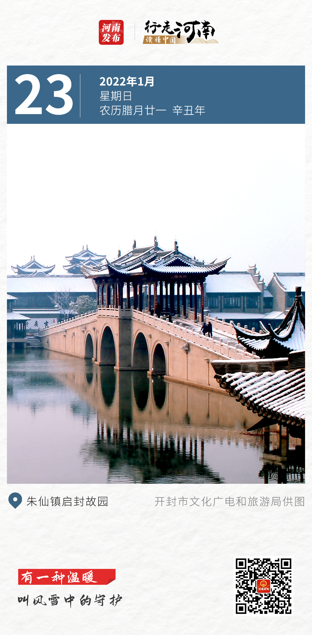 【行走河南 读懂中国】有一种温暖，叫风雪中的守护