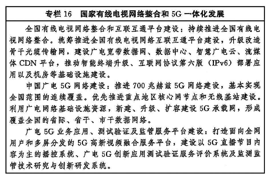 《“十四五”文化发展规划》 印发