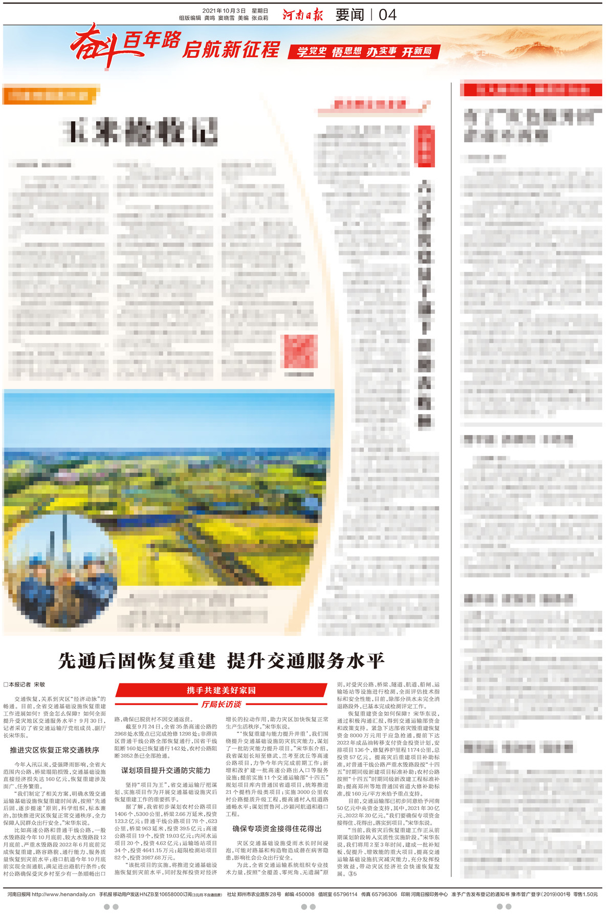 先通后固恢复重建 提升交通服务水平