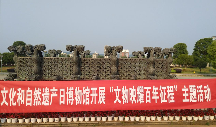 文化与自然遗产日淅川县博物馆开展“文物映耀百年征程”主题宣传活动