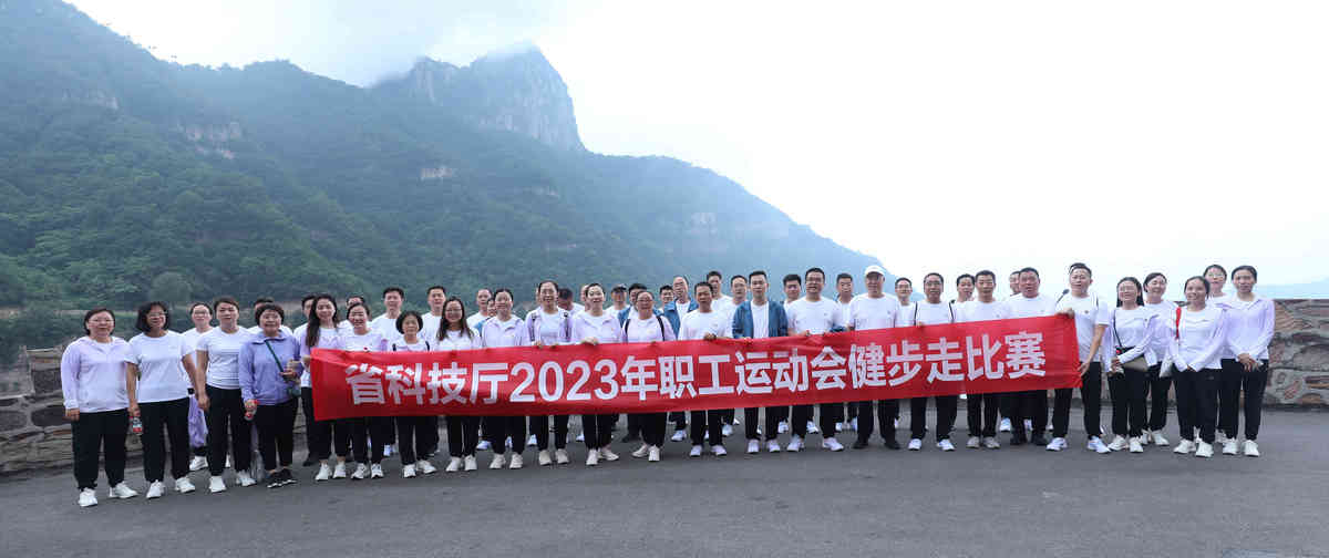 河南省科技厅举办2023年职工运动会