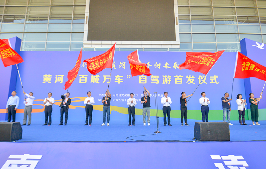 黃河“百城萬(wàn)車”自駕游首發(fā)儀式 在三門峽市舉行