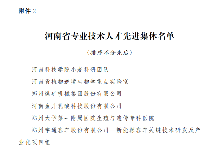 河南省人民政府关于公布第三届河南省杰出专业技术人才和专业技术人才先进集体名单的通知