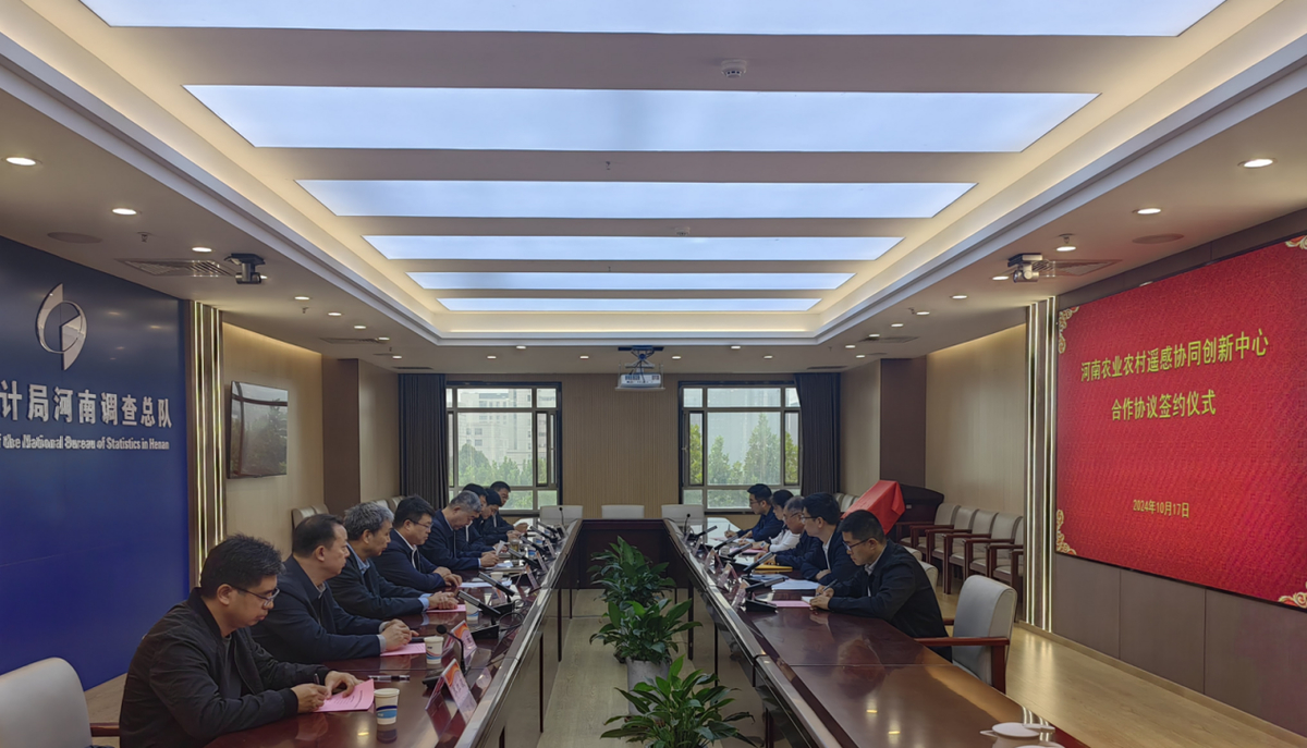 省农业农村厅与国家统计局河南调查总队等单位签订河南农业农村遥感协同创新中心合作协议