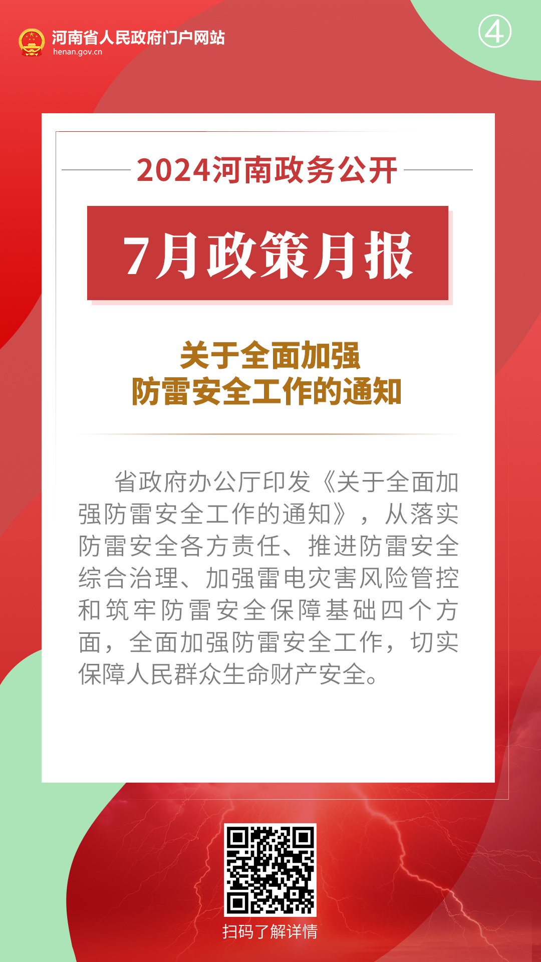 2024年7月，河南省政府出台了这些重要政策