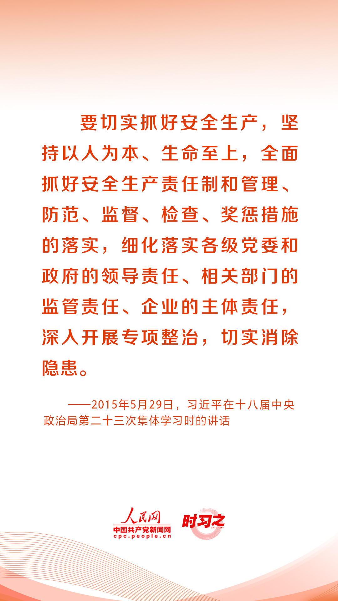 人民至上、生命至上 习近平这样部署防灾减灾救灾工作