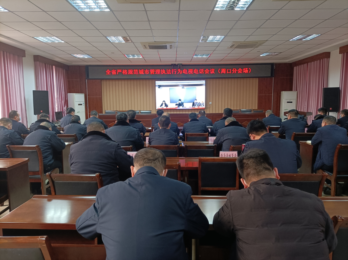 全省规范城市管理执法行为严肃执法纪律<br>工作会议在郑州召开