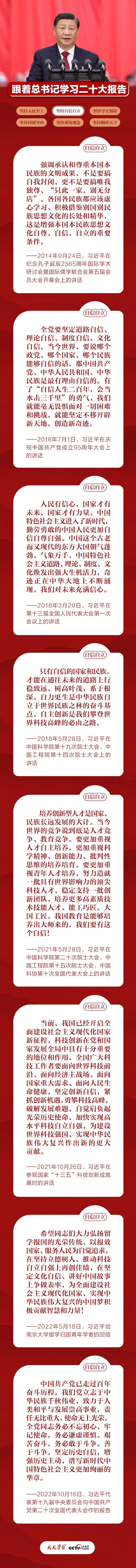 跟着总书记学习二十大报告｜坚持自信自立