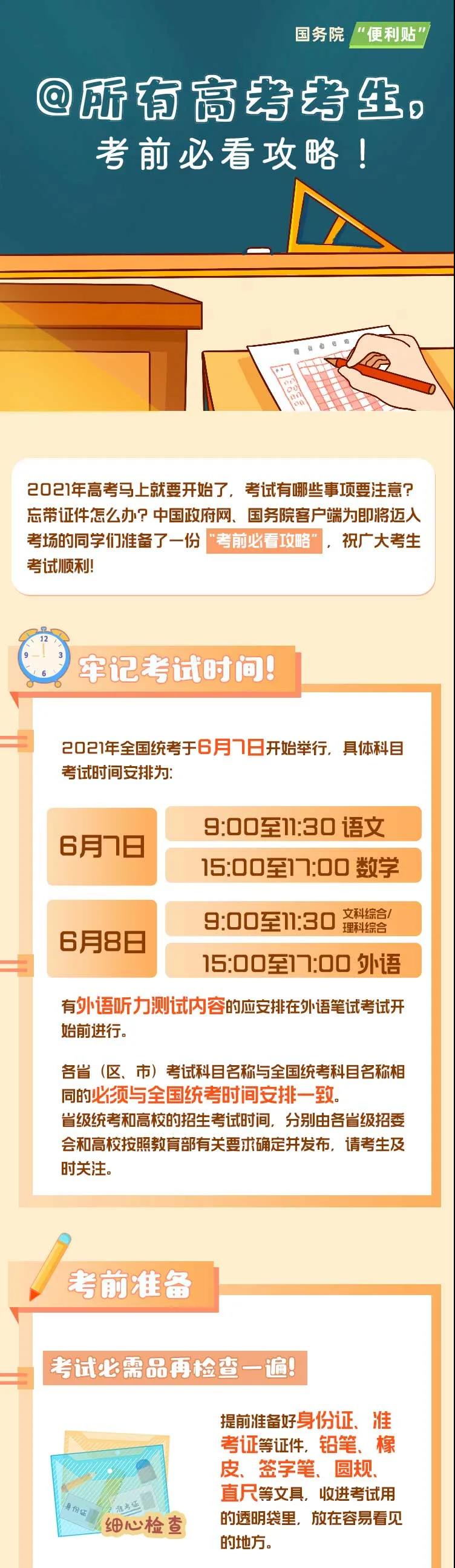 @所有高考考生，考前必看！