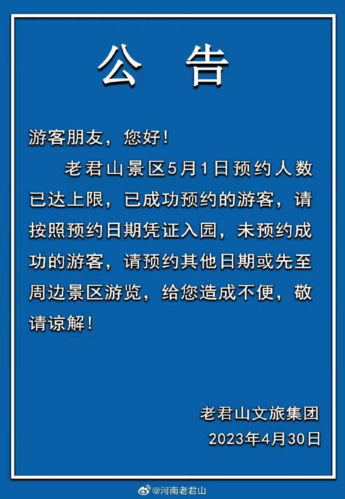 河南多个景区停售限流 部分景区5月1日门票也已约满
