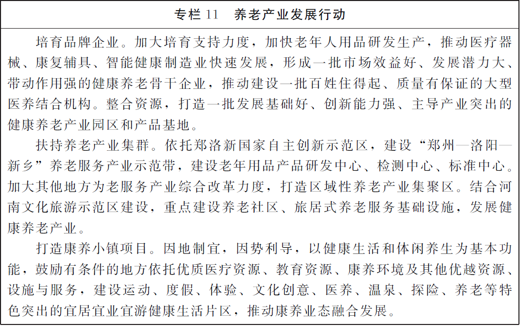 河南省人民政府关于印发河南省“十四五”老龄事业发展规划的通知