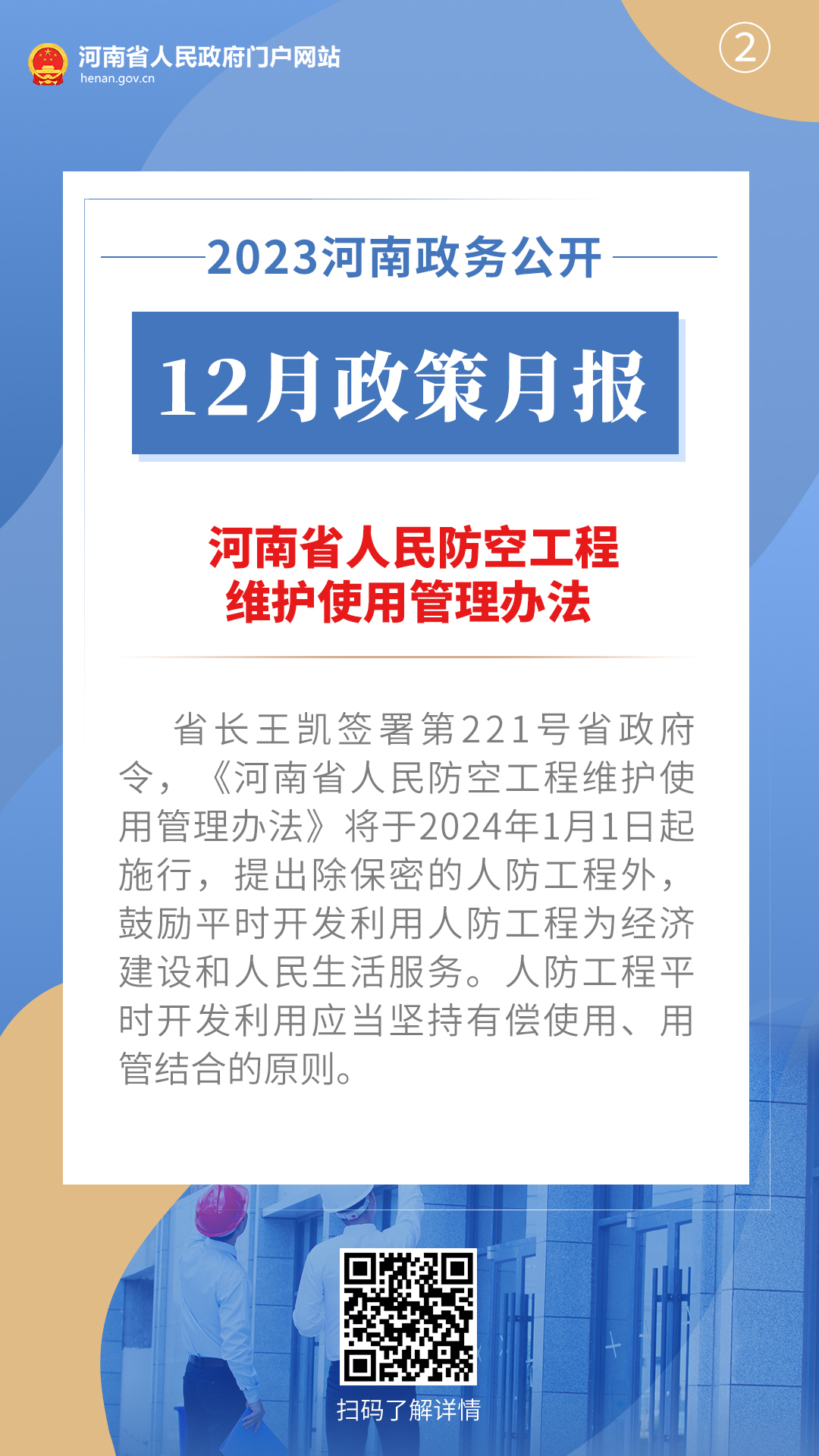 2023年12月，河南省政府出台了这些重要政策