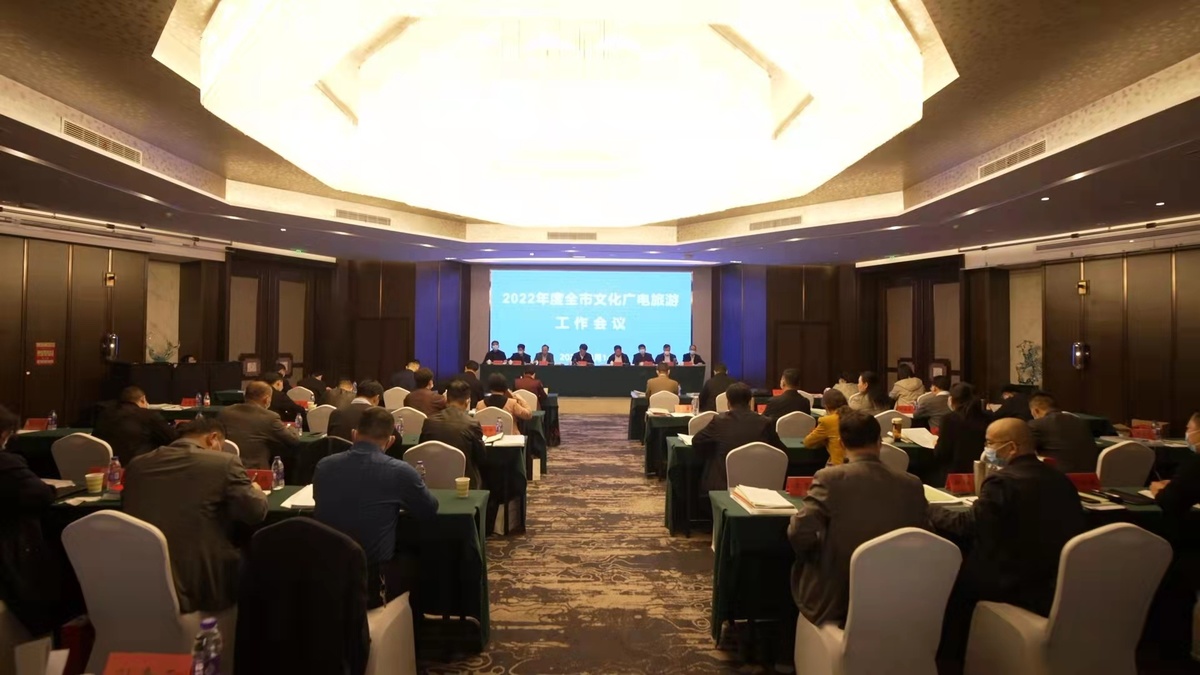 【行走河南·读懂中国】商丘市召开2022年度文化广电旅游工作会议