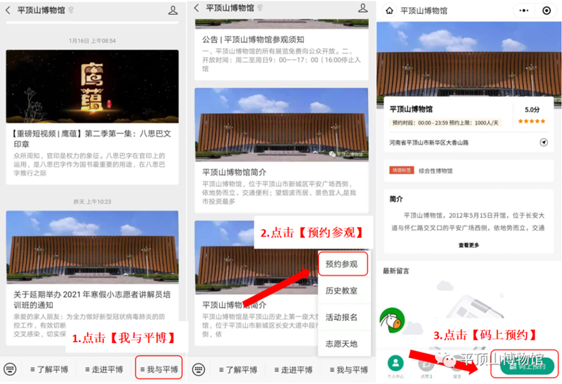 平顶山博物馆参观预约小程序上线啦！