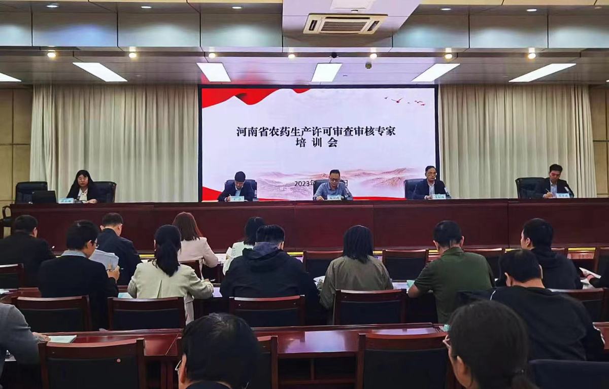 全省农药行政许可专家评审培训会 在郑州召开