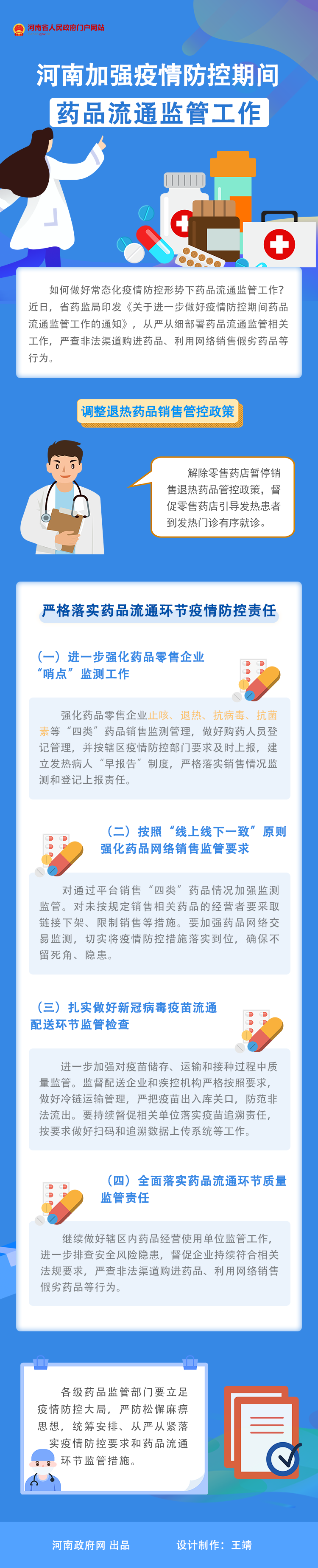 图解：河南加强疫情防控期间药品流通监管工作