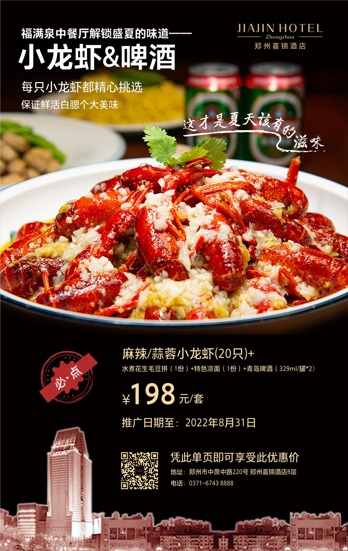 中原美食季各酒店优惠政策发布 中原美食季各酒店优惠政策发布