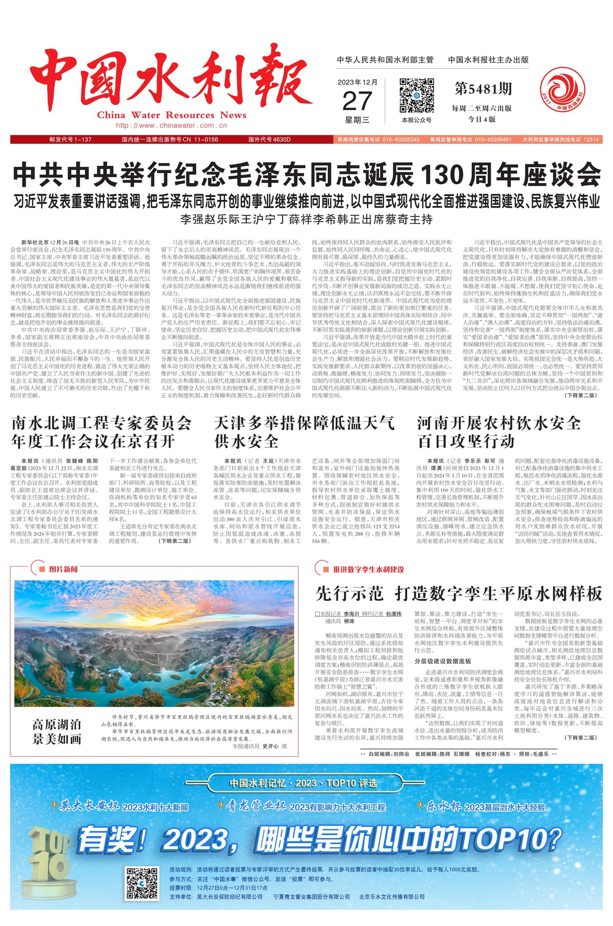 中国水利报：河南开展农村饮水安全百日攻坚行动