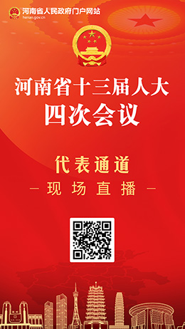 直播丨河南省十三届人大四次会议代表通道