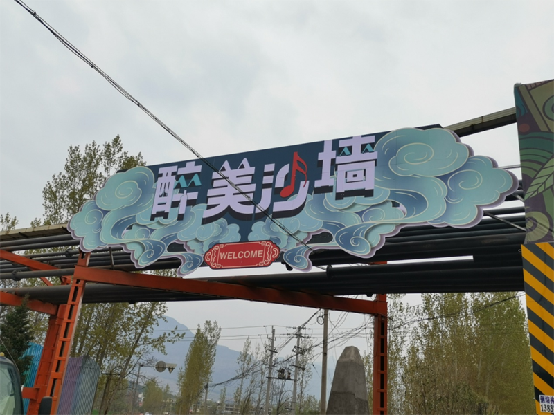修武县沙墙村：美学引领扮靓古老村庄