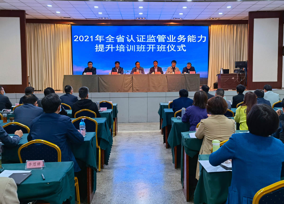 河南省市场监管局举办全省认证监管业务能力提升培训班