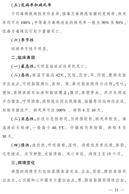 农业农村部关于印发《非洲猪瘟疫情应急实施方案（2020年第二版）》的通知