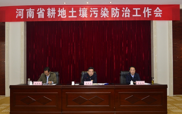 全省耕地土壤污染防治工作会议在郑州召开