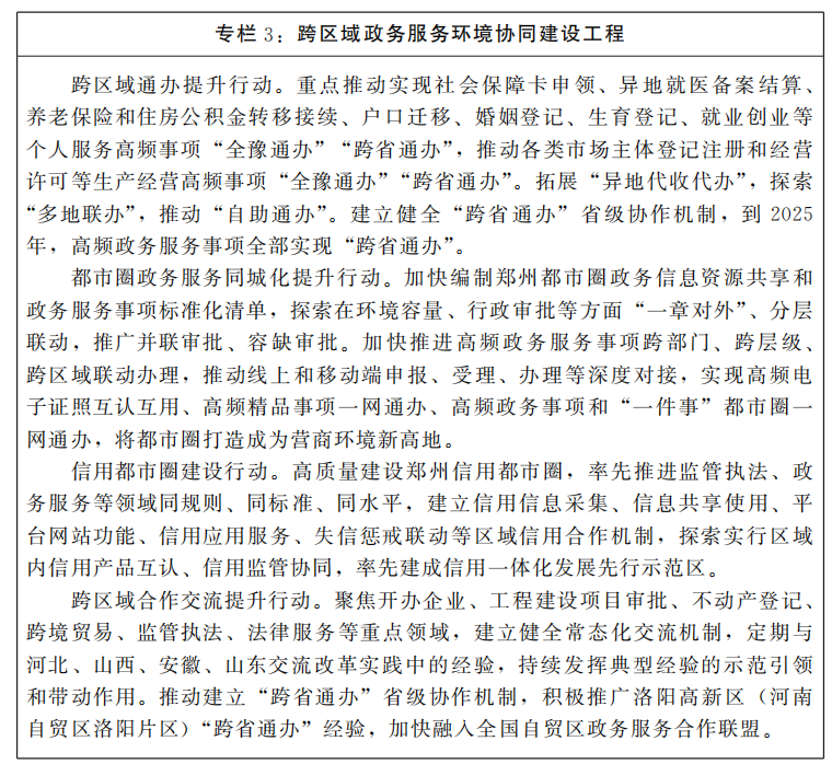 河南省人民政府關于印發河南省“十四五”營商環境和社會信用體系發展規劃的通知