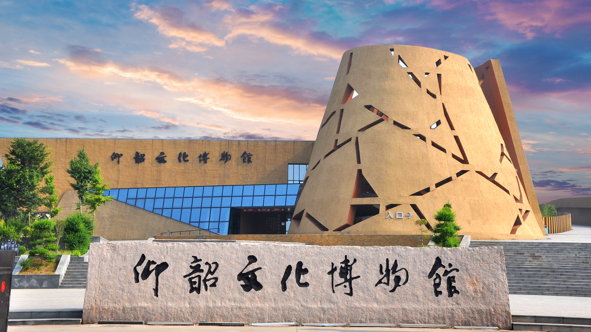 仰韶村国家考古遗址公园智慧化服务展示项目 - 河南省文化和旅游厅