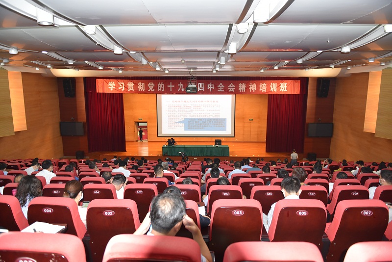 省地方金融监管局举办学习贯彻党的十九届四中全会精神培训班 省地方金融监管局举办学习贯彻党的十九届四中全会精神培训班