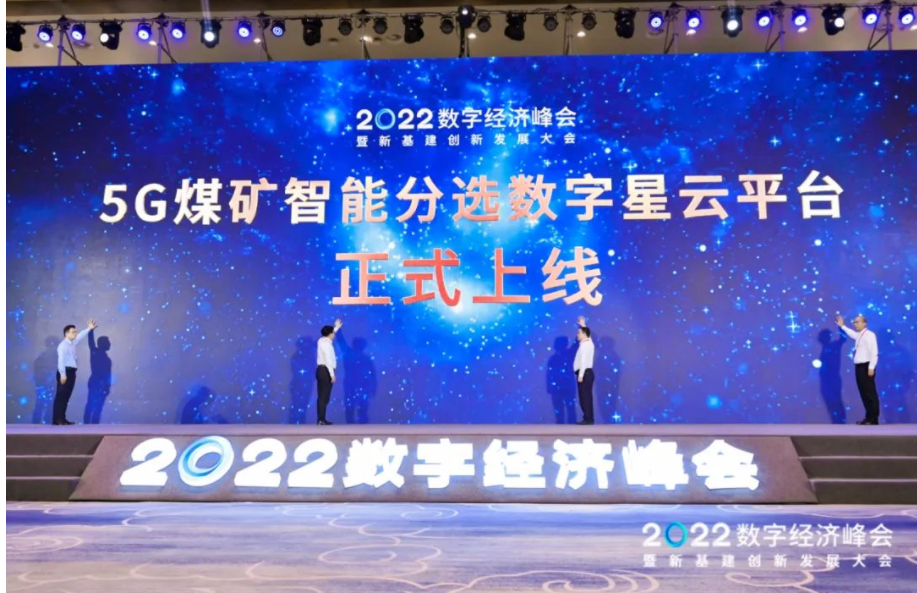 聚焦数字新基建！2022数字经济峰会成功举办