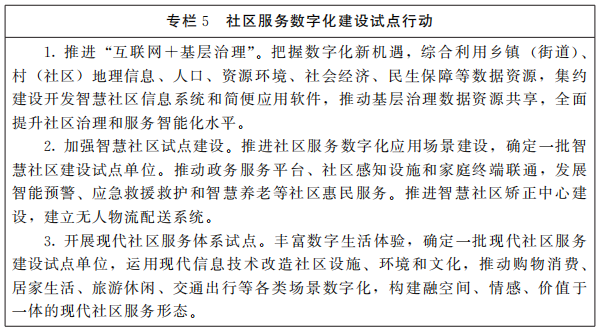 æ²³åçäººæ°æ¿åºåå¬åå³äºå°åæ²³åçâååäºâåä¹¡ç¤¾åºæå¡ä½ç³»å»ºè®¾è§åçéç¥