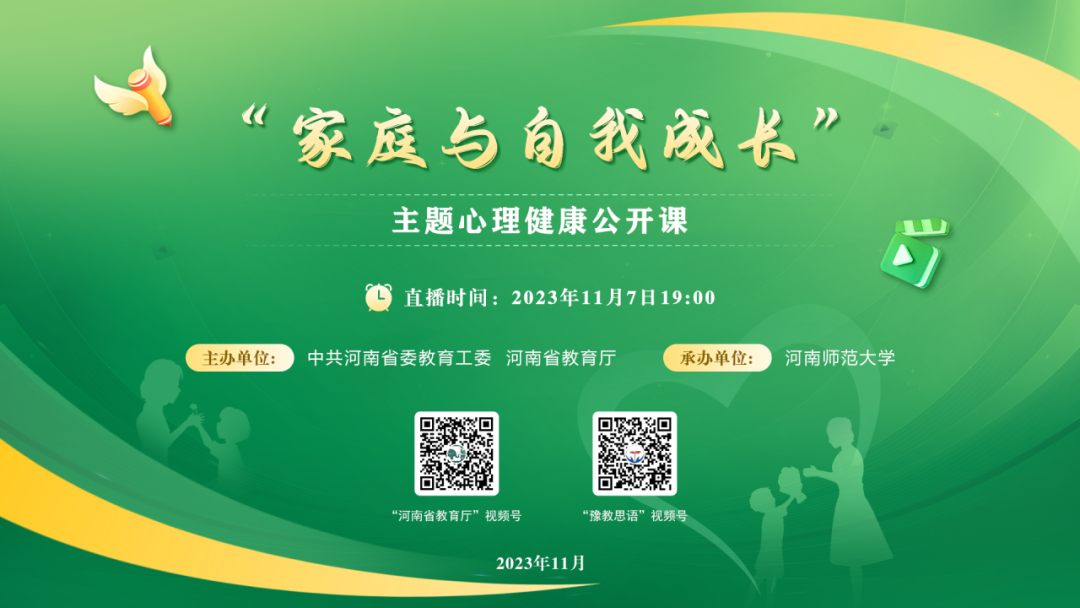 今天19:00！一起上“家庭与自我成长”主题心理健康公开课