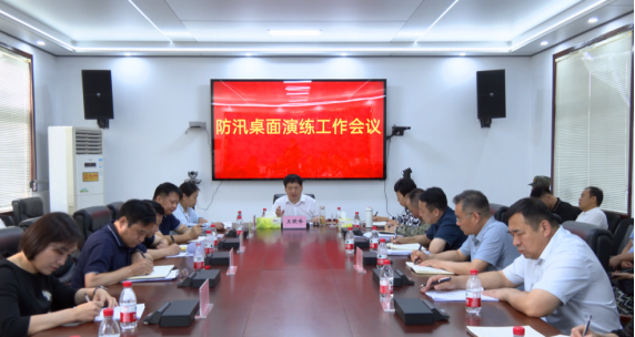 夏邑县召开防汛桌面演练工作会议