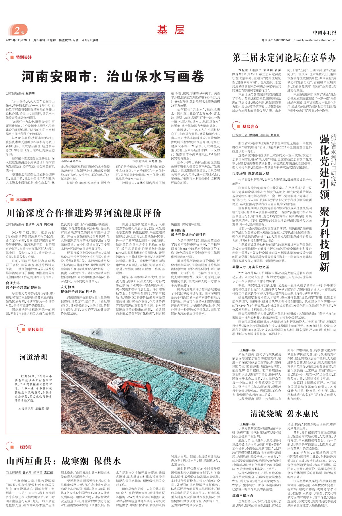 中国水利报：河南安阳市：治山保水写画卷