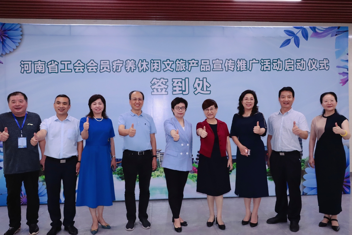 “文旅+工会”惠民生促消费覆盖全省工会会员——河南省工会会员疗养休闲文旅产品宣传推广活动正式启动