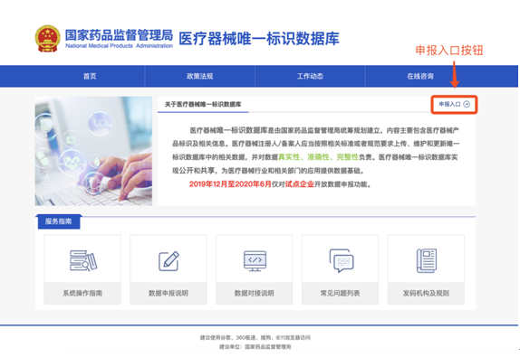 医疗器械用什么系统医疗器械唯一标识数据库上线_https://www.jmylbn.com_新闻资讯_第2张