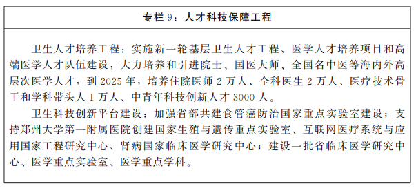 河南省人民政府关于印发河南省“十四五”公共卫生体系和全民健康规划的通知