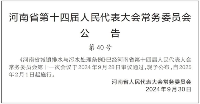 事关城镇排水与污水处理！河南发文